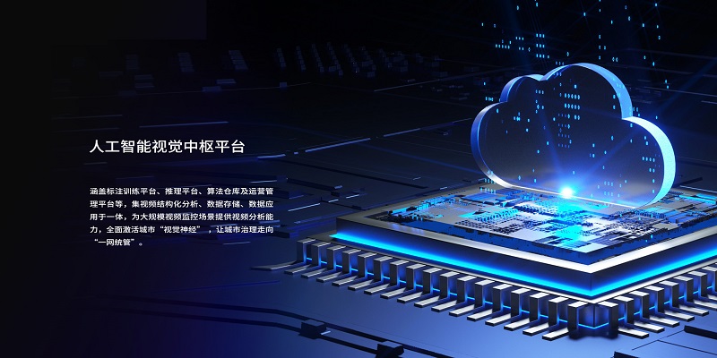 人工智能视觉中枢平台